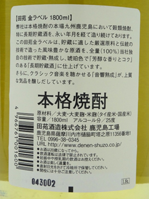 田苑 金ラベル 25度 1800ml
