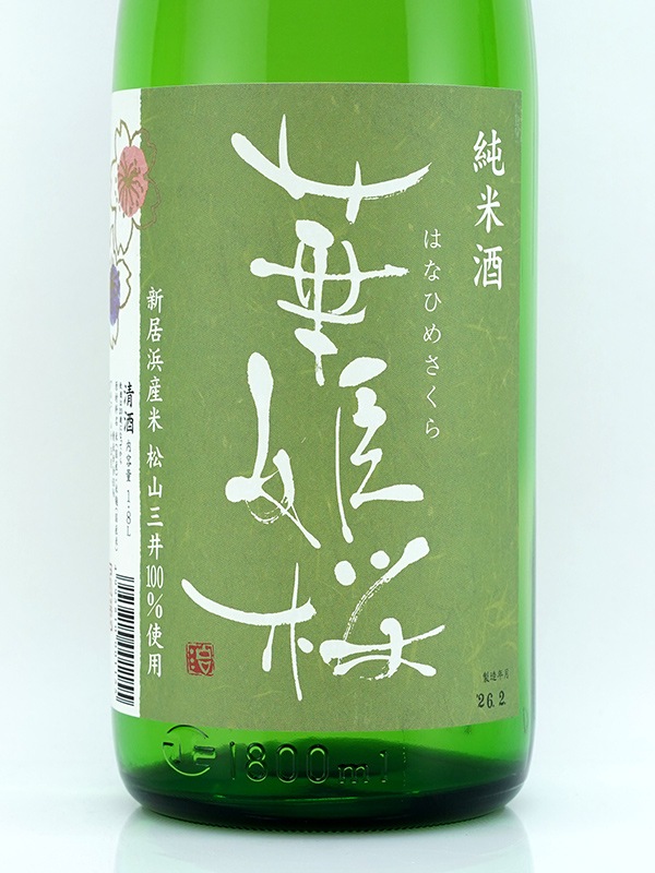 華姫桜 純米酒 松山三井 1800ml