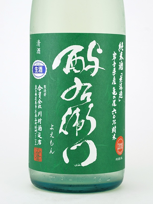 酉与右衛門 純米 生原酒 亀の尾 直汲み 1800ml ※クール便推奨
