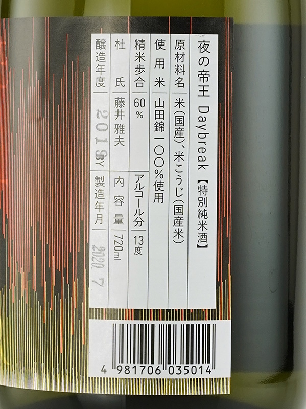 龍勢 特別純米 夜の帝王 Daybreak 低アル 720ml ※クール便推奨