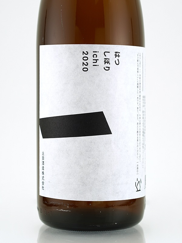 土田 はつしぼり 「一」 ichi 1800ml ※クール便推奨