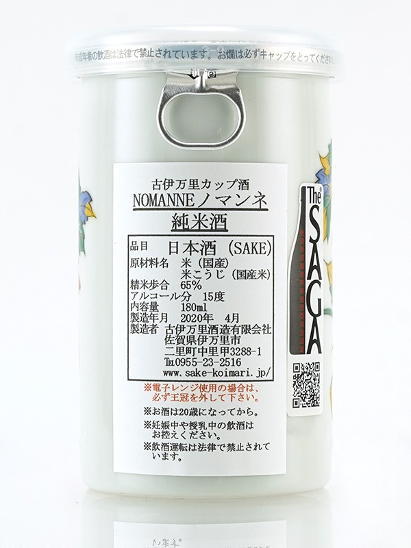 古伊万里 カップ酒 NOMANNE 【白】 《ぼたん》 BOTAN 180ml
