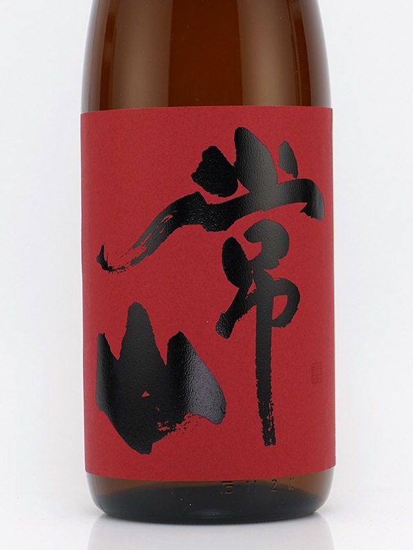 常山 純米吟醸 瓶囲い原酒 ひやおろし 1800ml