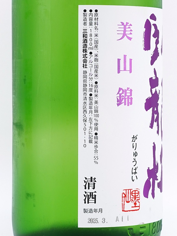 臥龍梅 純米吟醸 美山錦 一回火入 1800ml ※クール便推奨