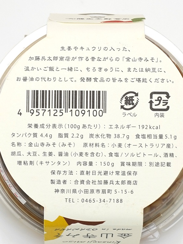 いいちみそ 金山寺みそ 150g