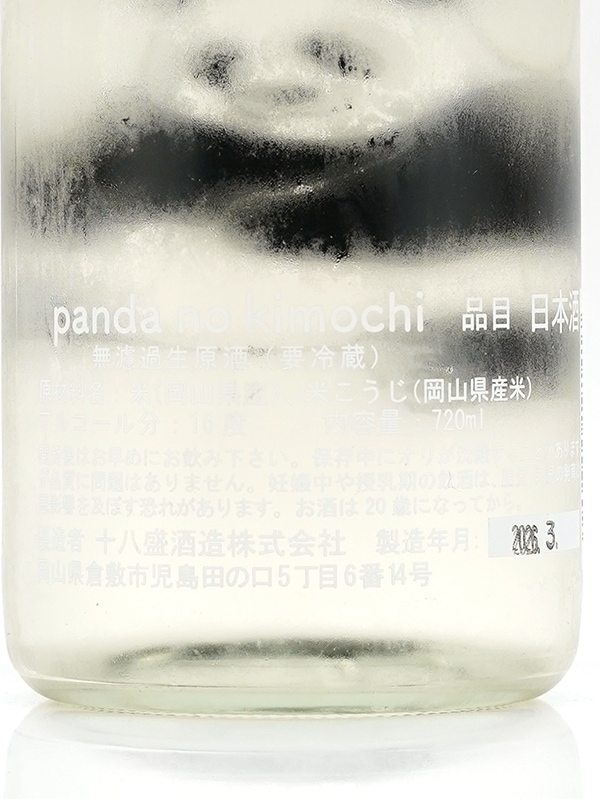 多賀治 パンダノキモチ 生原酒 720ml ※クール便推奨