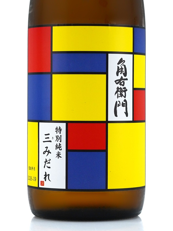 角右衛門 特別純米 三みだれ さみだれ 720ml