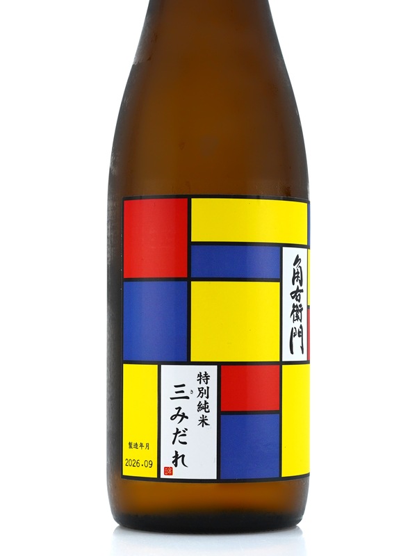 角右衛門 特別純米 三みだれ さみだれ 720ml