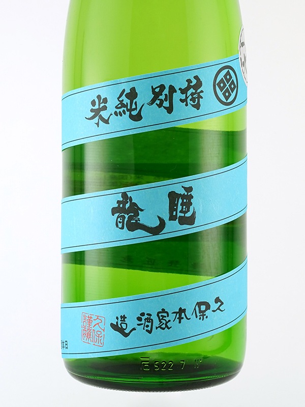 睡龍 特別純米 爽辛一火 1800ml