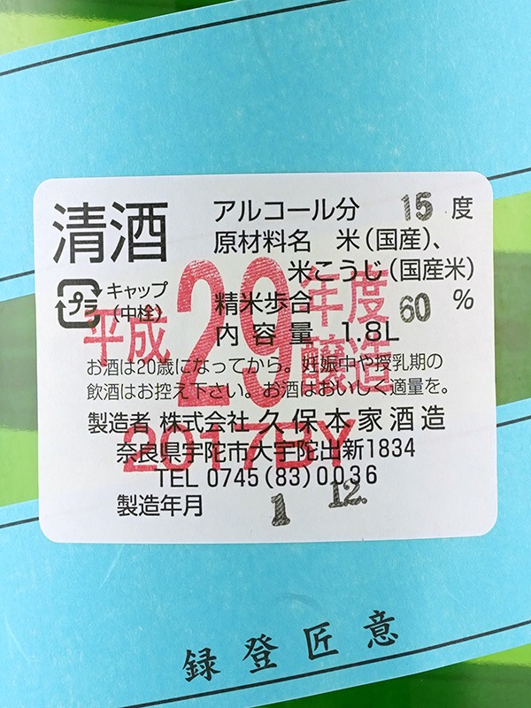 睡龍 特別純米 爽辛一火 1800ml