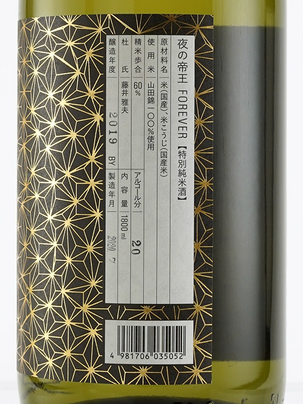 龍勢 特別純米 夜の帝王 Forever 1800ml