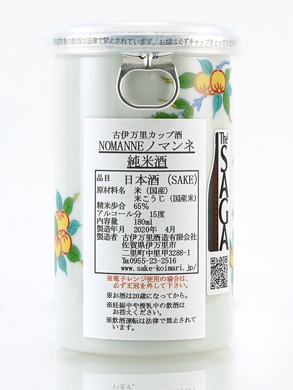 古伊万里 カップ酒 NOMANNE 【黄】 《橘》 TACHIBANA 180ml