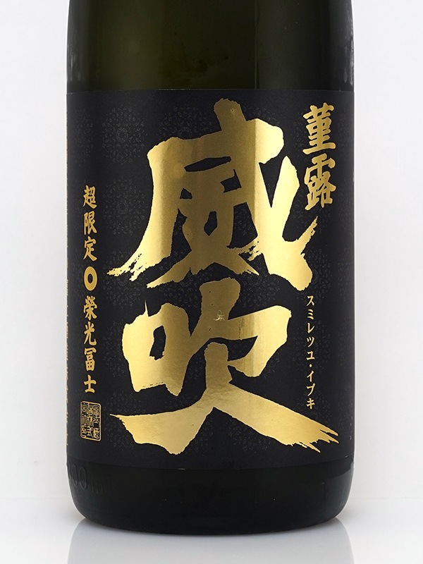 栄光冨士 純米大吟醸 生原酒 菫露威吹 スミレツユ・イブキ 1800ml ※クール便推奨