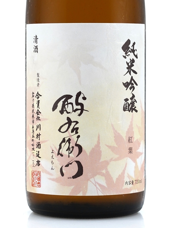 酉与右衛門 純米吟醸 紅葉 もみじ 720ml