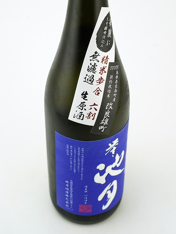 誉池月 純米 生原酒 改良雄町 9号 720ml ※クール便推奨