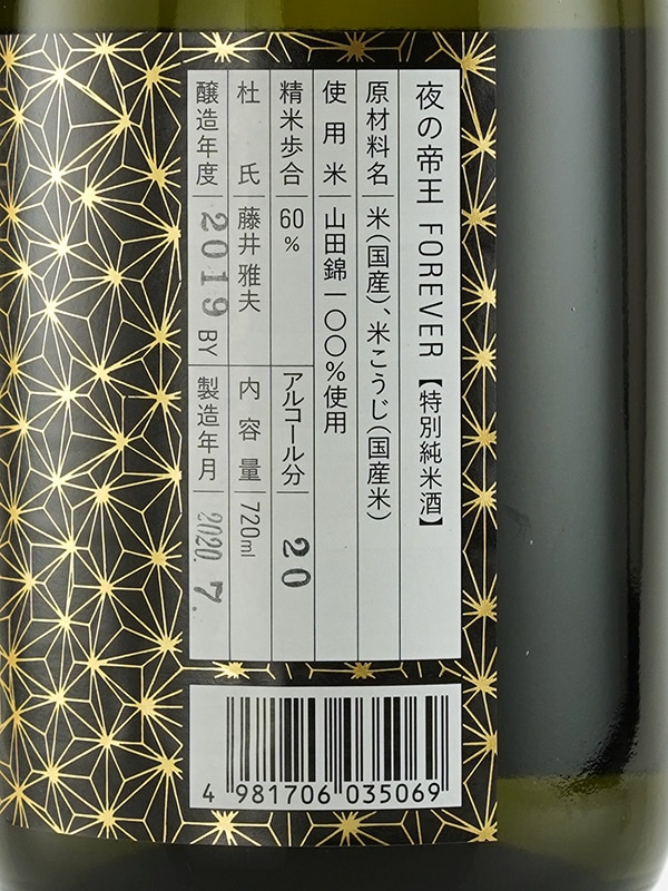 龍勢 特別純米 夜の帝王 Forever 720ml
