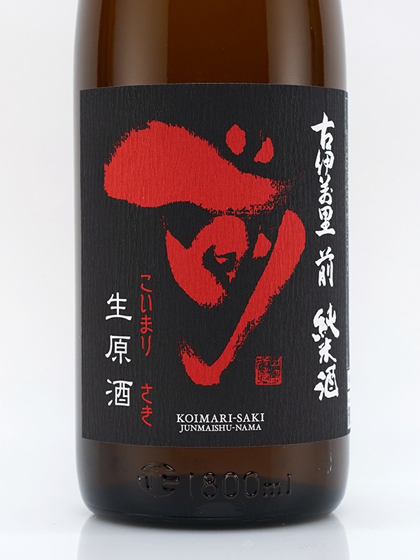 古伊万里 前 純米 生原酒 1800ml ※クール便推奨