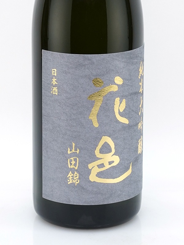 花邑 純米大吟醸 山田錦 720ml ※クール便推奨