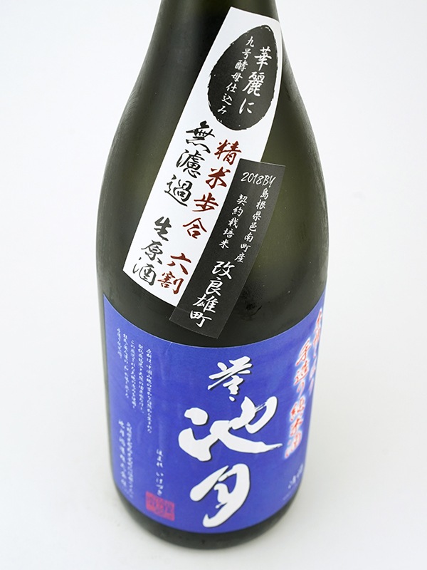 誉池月 純米 生原酒 改良雄町 9号 1800ml ※クール便推奨