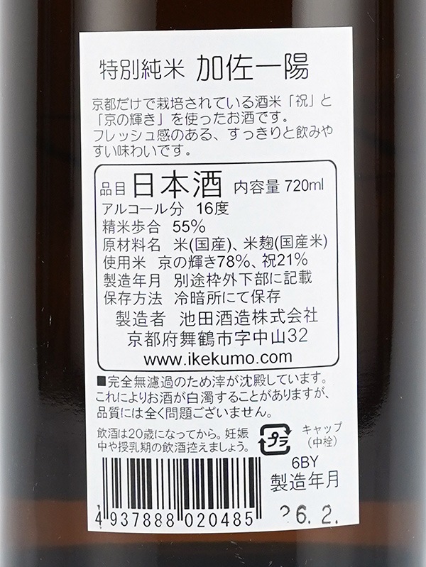 加佐一陽 特別純米 720ml
