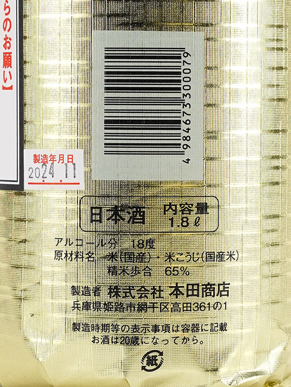 龍力 特別純米酒 しぼりたて 五百万石 1800ml ※クール便推奨