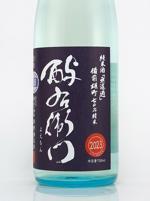 酉与右衛門 純米 生原酒 雄町 直汲み 720ml ※クール便推奨