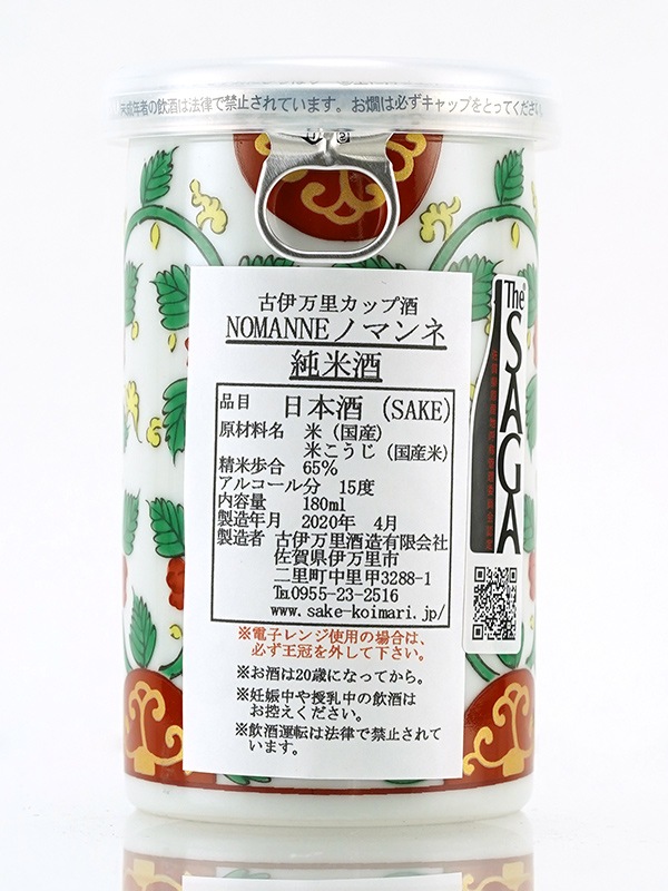 古伊万里 カップ酒 NOMANNE 【赤】 《牡丹唐草》 BOTAN-KARAKUSA 180ml