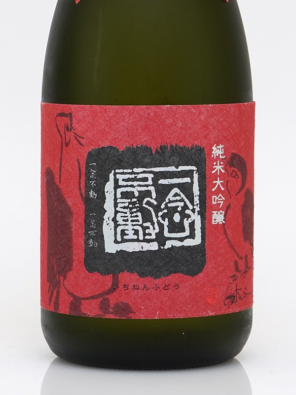 一念不動 純米大吟醸 夢山水 30 金賞受賞酒 720ml ※クール便推奨