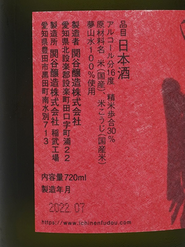 一念不動 純米大吟醸 夢山水 30 金賞受賞酒 720ml ※クール便推奨