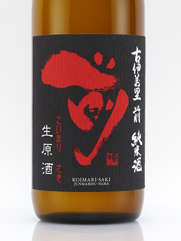 古伊万里 前 純米 生原酒 720ml ※クール便推奨