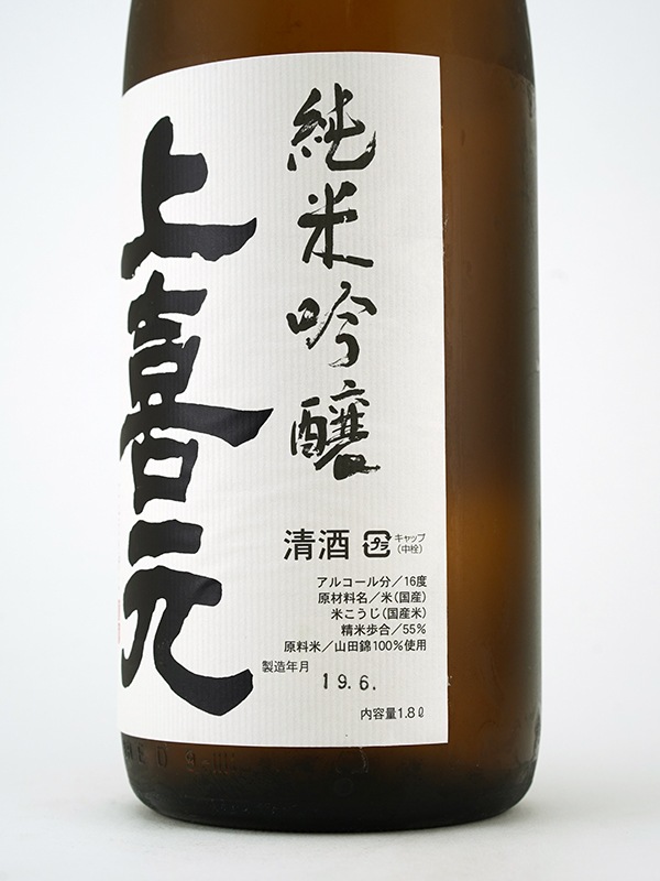 上喜元 純米吟醸 山田錦 1800ml