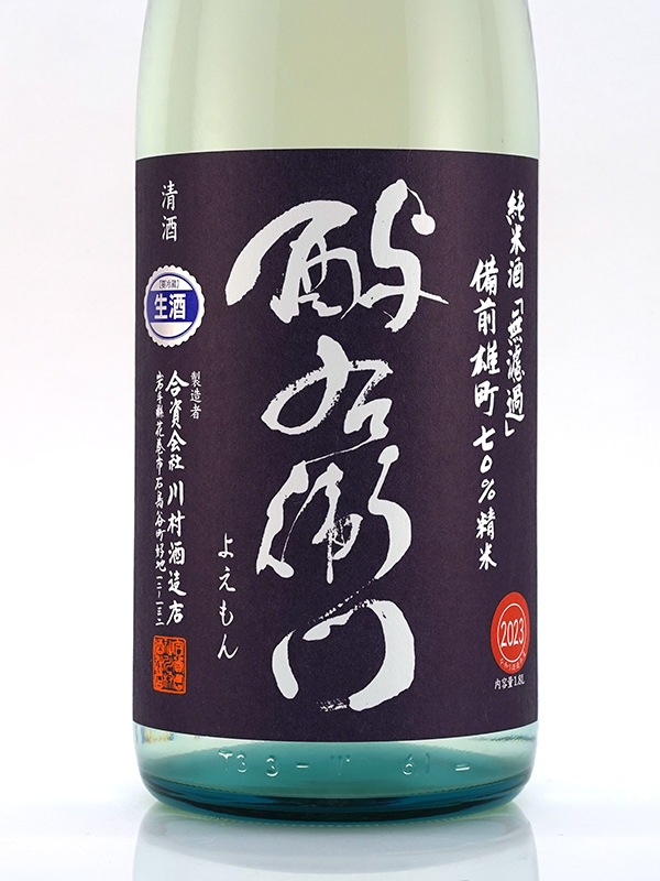 酉与右衛門 純米 生原酒 雄町 直汲み 1800ml ※クール便推奨