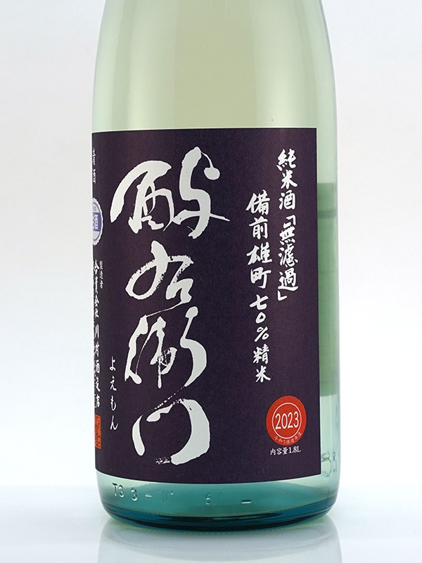 酉与右衛門 純米 生原酒 雄町 直汲み 1800ml ※クール便推奨