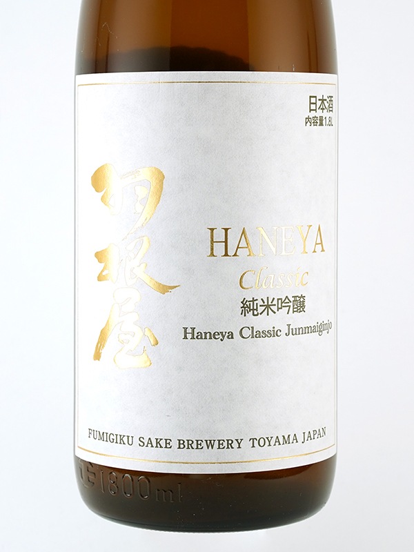羽根屋 純米吟醸 CLASSIC Cloudy Sake にごり生酒 1800ml ※クール便推奨