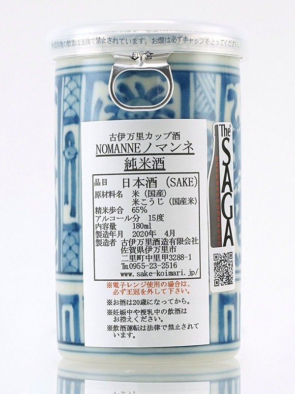 古伊万里 カップ酒 NOMANNE 【緑】 《芙蓉手》 FUYODE 180ml