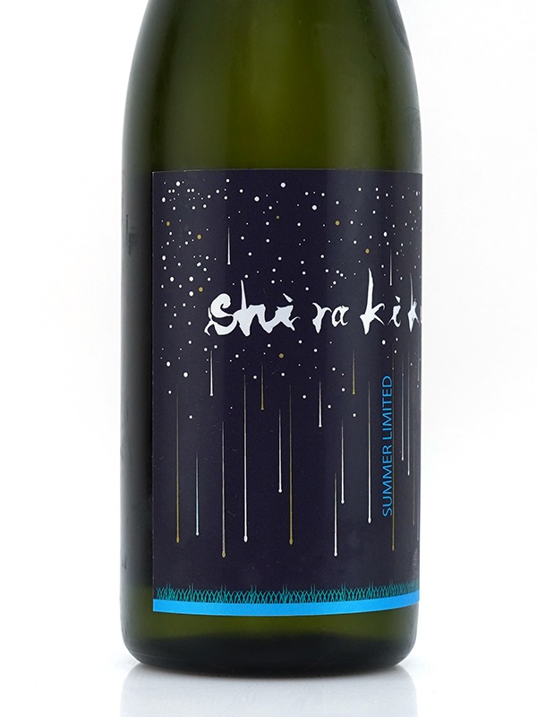 白木久 純米 生原酒 星降る夜のshirakiku 720ml ※クール便推奨