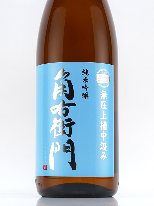 角右衛門 純米吟醸 生原酒 無圧上槽 中汲み 1800ml ※クール便推奨