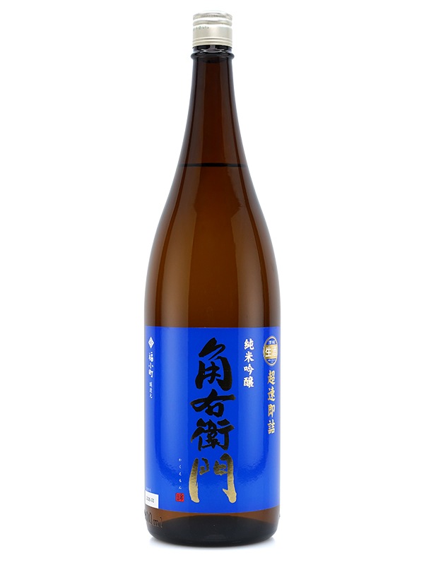 角右衛門 純米吟醸 生原酒 超速即詰 1800ml ※クール便推奨