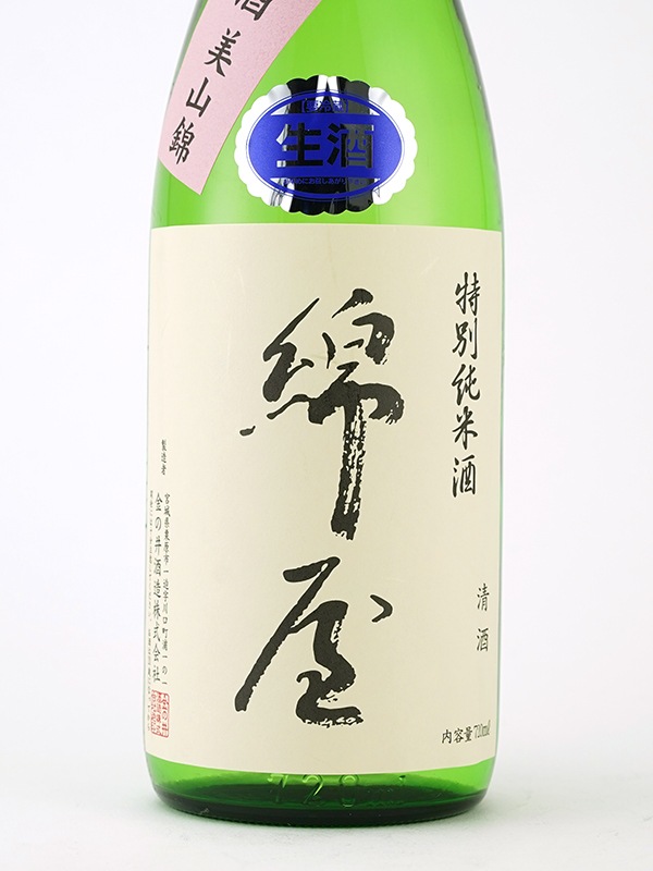 綿屋 特別純米 美山錦 生原酒 720ml ※クール便推奨