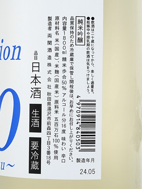 Rz50 純米吟醸 Dry Evolution 生酒 1800ml ※クール便推奨
