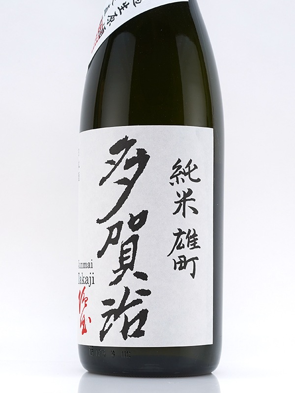 多賀治 純米 生原酒 雄町 1800ml ※クール便推奨