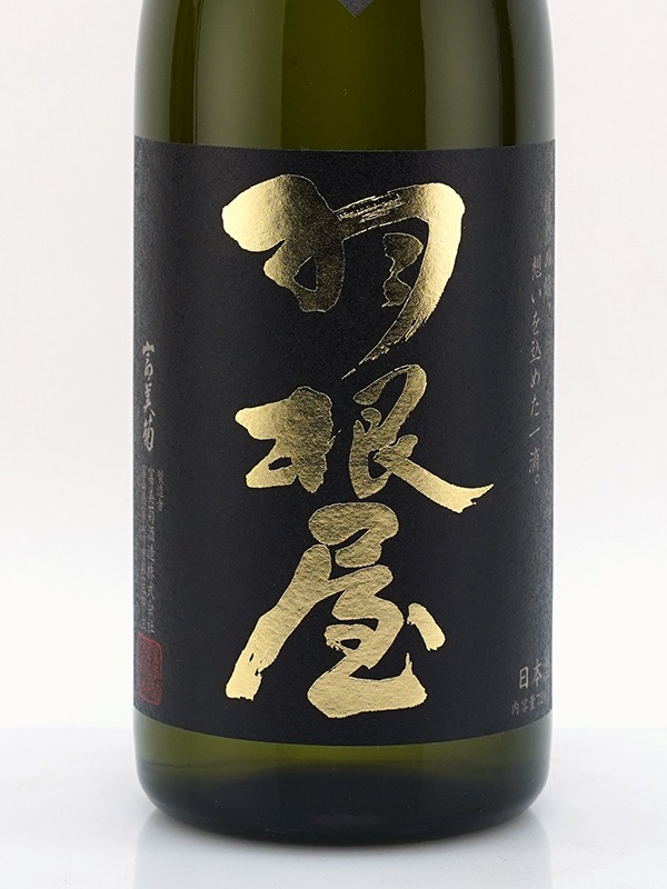 羽根屋 大吟醸 720ml ※クール便推奨