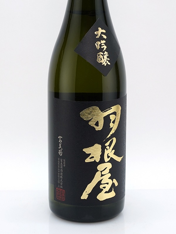 羽根屋 大吟醸 720ml ※クール便推奨