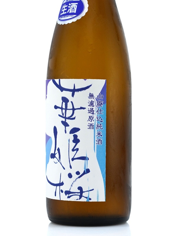華姫桜 山廃 純米 生原酒 720ml ※クール便推奨