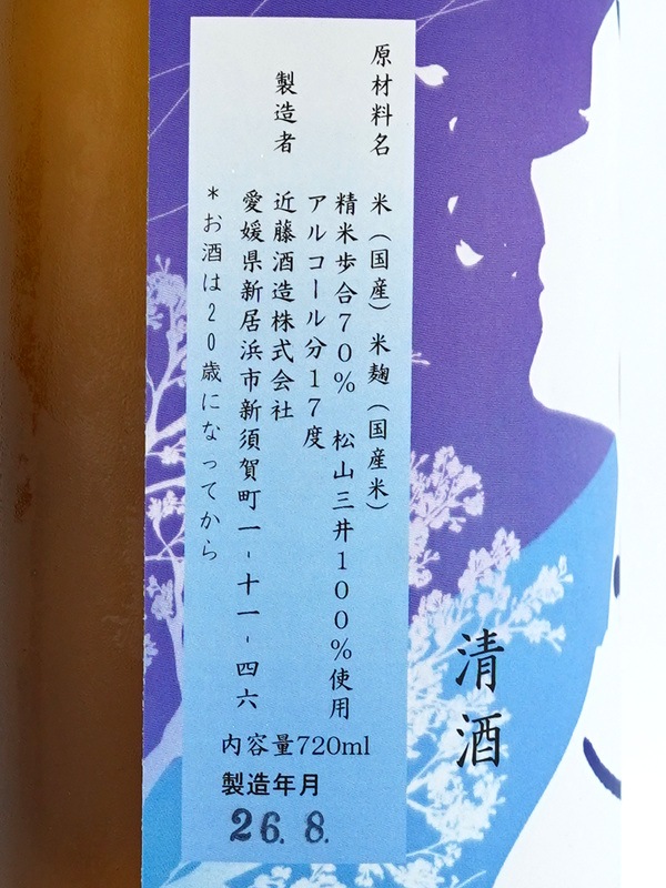 華姫桜 山廃 純米 生原酒 720ml ※クール便推奨