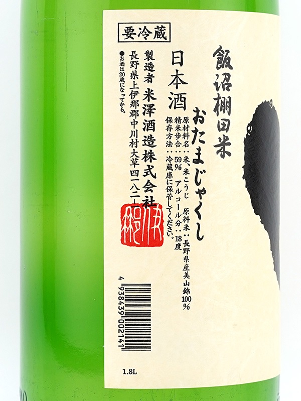 今錦 特別純米 おたまじゃくし 生原酒 1800ml ※クール便推奨