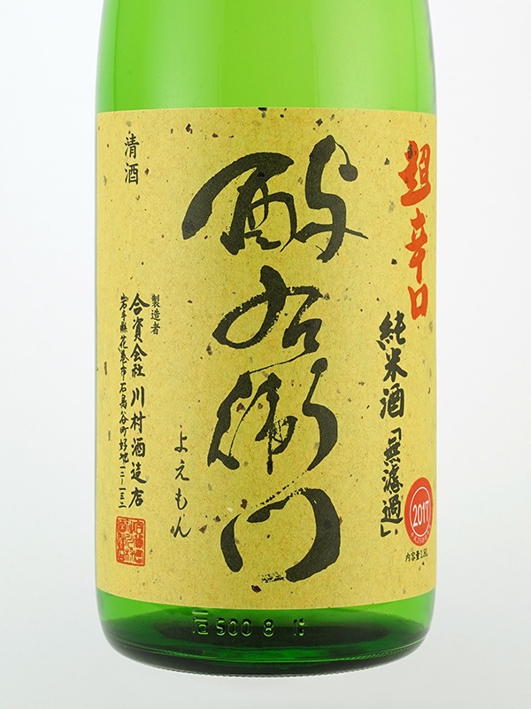 酉与右衛門 純米 超辛口 阿波山田錦 火入 1800ml