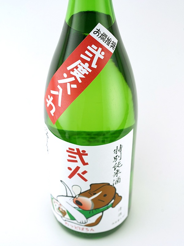 綿屋 特別純米 弐火 れっどばろん 1800ml