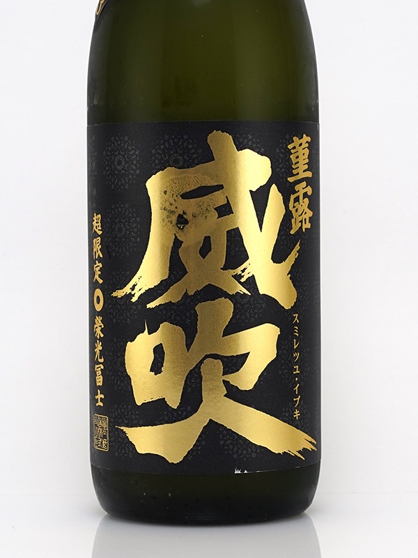 栄光冨士 純米大吟醸 生原酒 菫露威吹 スミレツユ・イブキ 720ml ※クール便推奨