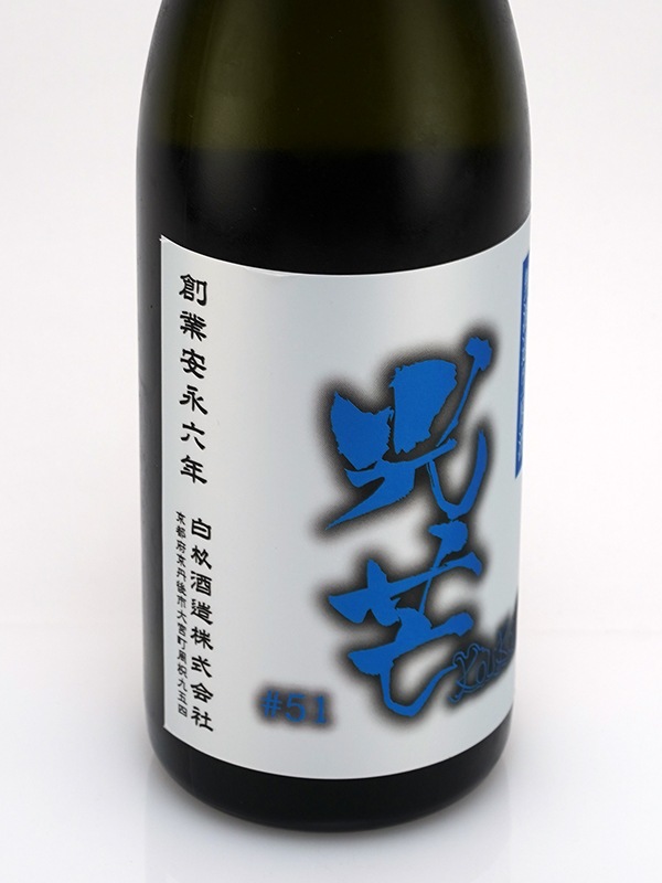 光芒 #51 KOUBOU KOI 生原酒 720ml ※クール便推奨